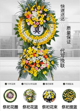 山东济宁邹城市田黄镇老牛后村花圈代送